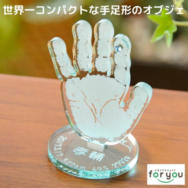 そのまんまオブジェ 赤ちゃん 手形 足形 アクリル べビー メモリアル ギフト 出産祝い 出産内祝い...