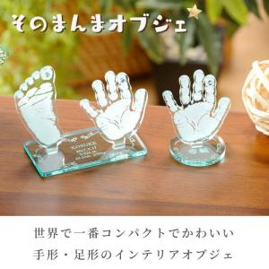 そのまんまオブジェ 赤ちゃん 手形 足形 アク...の詳細画像1