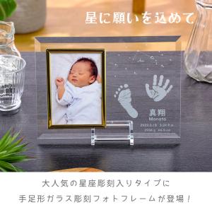 星に願いをこめて 赤ちゃん 手形 足形 ガラス...の詳細画像1