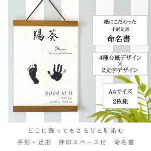 8種から選べる 命名書 2枚 手形 足形 赤ち...の詳細画像1