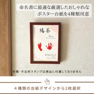 8種から選べる 命名書 2枚 手形 足形 赤ち...の詳細画像3