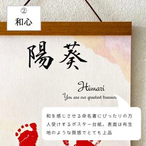 8種から選べる 命名書 2枚 手形 足形 赤ち...の詳細画像5