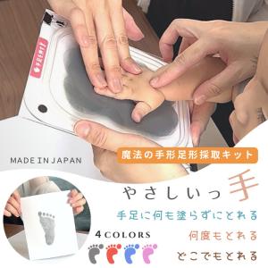 【1日40個限定販売】【日本製】魔法の 手形 ...の詳細画像1