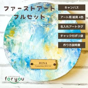 ファーストアート フルセット タグ 付き フィ...の詳細画像1