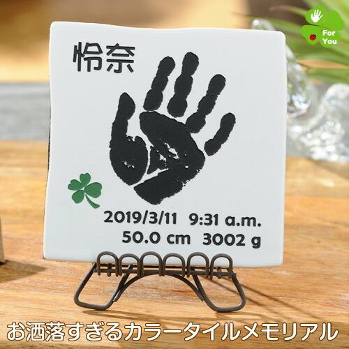 小さい手見つけた 赤ちゃん 手形 足形 タイル メモリアル 出産祝い 出産内祝い 内祝い 出産 お返...