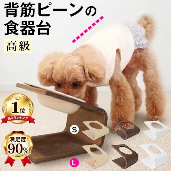 獣医師推奨 犬 猫 ペット 食器台 食器 傾斜のある食器台 L 正規品 高級 高さ調整 すべらない ...