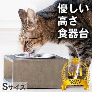 優しい高さの食器台 ボックスタイプ(Sサイズ)( ペット