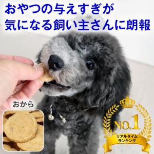 ワンランク上のライフスタイル 愛犬の笑顔を見たいなら 自然派おやつ　チップストーリー おから　無添加 国産 ささみ 低カロリー 低脂肪 高タンパク 鶏 良質｜pet-and-pet