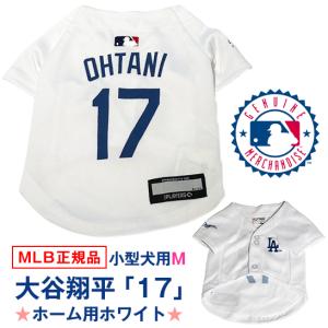 大谷翔平 ドジャース オフィシャル ペットウエア 背番号 17 ホーム 用