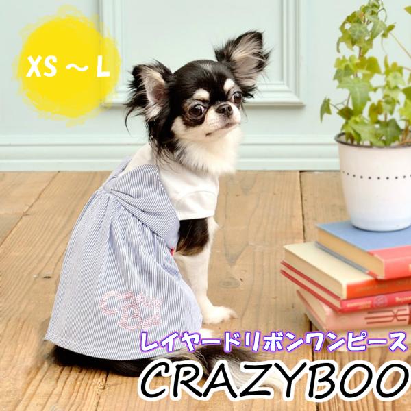 【SALE】レイヤードリボンワンピ　CRAZYBOO　XS〜L　クレイジーブー　犬服　ドッグウェア　...