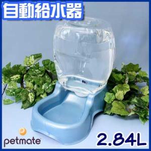 ペット用自動給水器　ペットメイト　ペットカフェウォーター　2.84L｜pet-dougu