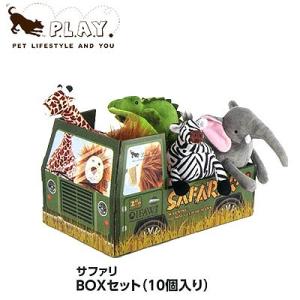 ＰＬＡＹ　サファリＢＯＸ｜pet-dougu