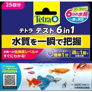 テトラ テスト 6in1 試験紙 淡水用｜pet-dougu