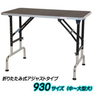 ドリームアジャストテーブル930 中型犬から大型犬