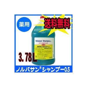 ノルバサン　シャンプー0.5　3.78L