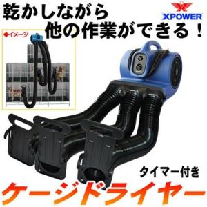 大型送風機　X-POWER ケージドライヤー　X-430TF