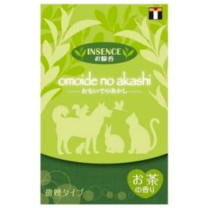 オモイデノアカシ　インセンス　お茶