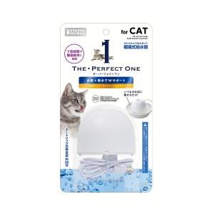 THE PERFECT ONE 水素サーバー どこでも ファウンテン 猫用