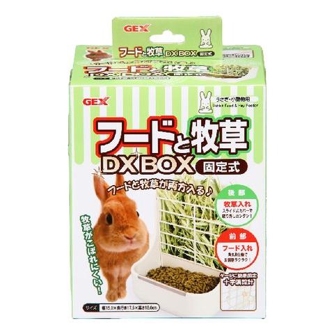 フードと牧草DX BOX 固定式