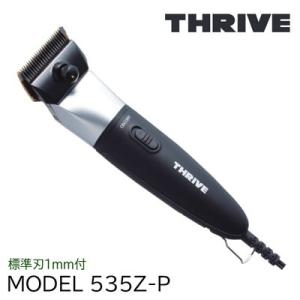 トリミング用クリッパー　スライブ　ヘアークリッパー　MODEL 535Z-P｜pet-dougu