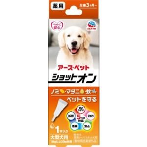 薬用 ショットオン 大型犬用 3.2g 1本入り｜pet-dougu