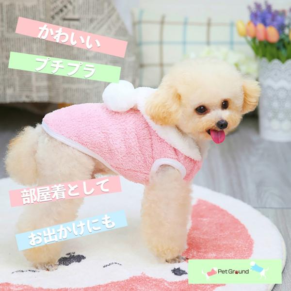 犬 服 秋 冬 犬の服 暖かい モコモコ パーカー フリース フード かわいい ポンポン付き 秋冬 ...