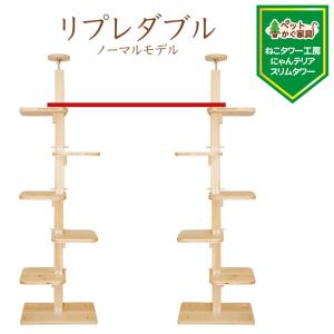 キャットタワー 木製 杉にゃん 突っ張り リプレW