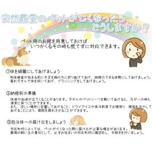ペット棺.com【リンダ Sサイズ】小型犬・猫...の詳細画像5