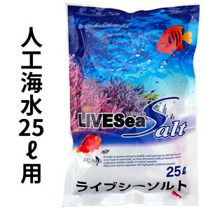 人工海水　ライブシーソルト デルフィス 25リットル用　[K]｜pet-kazoku