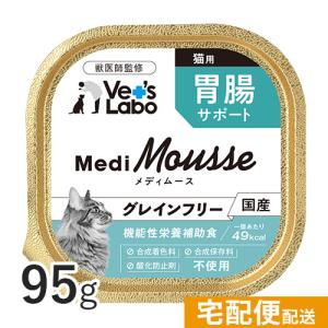 猫 胃腸 ペットフード メディムース vetslabo 猫用 胃腸サポート 95g ベッツラボ 宅配便配送｜pet-kazoku