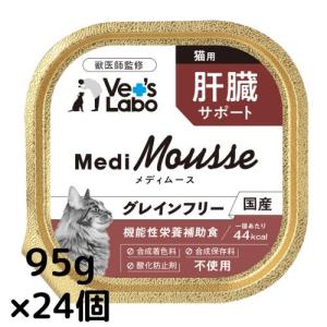 猫 肝臓 ペットフード メディムース vetslabo 猫用 肝臓サポート 95g×24個 ベッツラボ 送料無料｜pet-kazoku