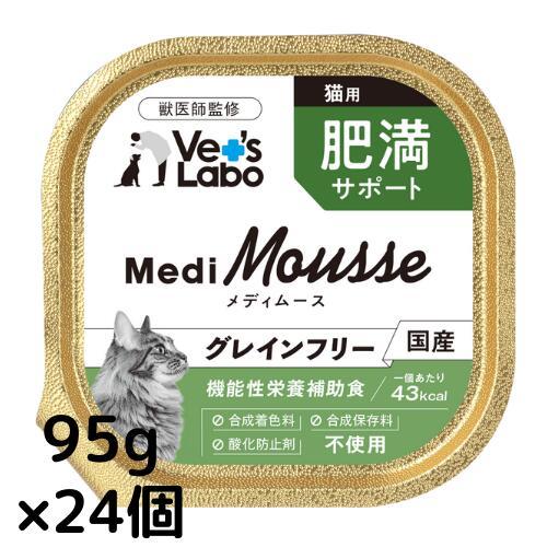 猫 肥満 ペットフード メディムース vetslabo 猫用 肥満サポート 95g×24個 ベッツラ...