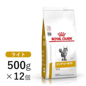 ロイヤルカナン 猫用 ユリナリー S/O ライト 500g×12個  月曜?土曜は15時、日曜は12時までのご注文で当日発送　代金引換は翌日以降の発送｜pet-kazoku