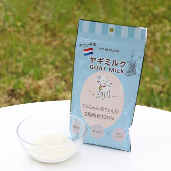 ポイント5倍 ヤギミルク 無添加 オランダ産 ヤギミルク 90g | 犬 猫 ペット用ミルク カルシ...