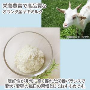 ヤギミルク 無添加 オランダ産 ヤギミルク 9...の詳細画像2
