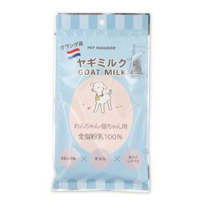 ヤギミルク 無添加 オランダ産 ヤギミルク 9...の詳細画像5