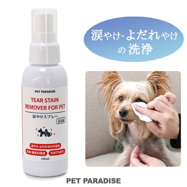 犬 涙焼けクリーナー 猫 目の周り お手入れ ケア用品 よだれやけの洗浄 保存料無添加 | 涙やけ ...