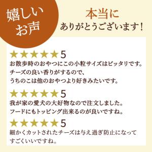 犬 猫 おやつ 国産 小粒 ごほうび チーズ ...の詳細画像3