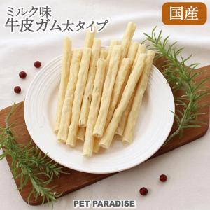 犬 デンタルケア おやつ 国産 愛犬用 牛皮ミルク ガム 太 15本 | 歯磨き ガム デンタルガム 口腔ケア 牛皮 オヤツ｜pet-para