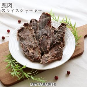 犬 猫 おやつ 国産 信州産 鹿肉 スライス ...の詳細画像1