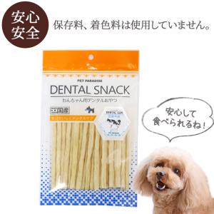 犬 デンタルケア おやつ 国産 愛犬用 牛皮ミ...の詳細画像2