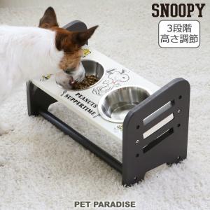 犬 猫 食器スタンド 食器台 小型犬 高さ 調整 フードスタンド フードボウル 食べやすい 傾斜 ペット 犬用 猫用 木製 | スヌーピー フードテーブル 2連｜pet-para