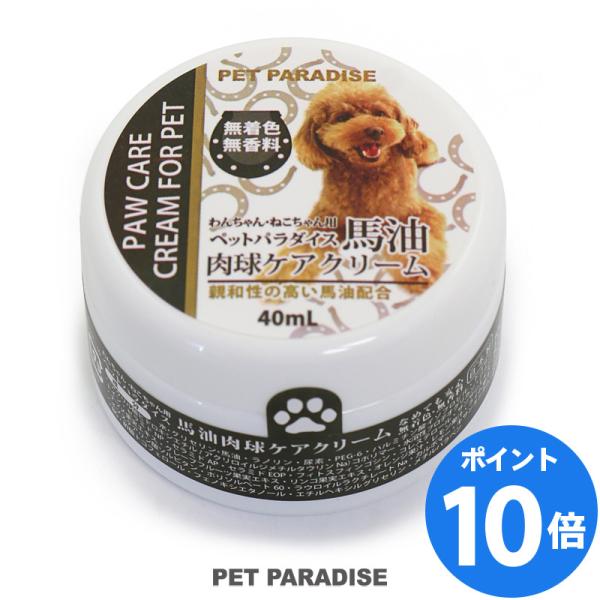 肉球クリーム 肉球 犬 猫 保湿 ケア用品 肉球のひび割れ フローリング対策 | 馬油 肉球が柔らか...