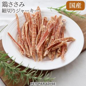 犬 猫 おやつ 国産 鶏 ささみ ジャーキー 細切り 50g | ささみ ペットフード オヤツ 鶏肉 チキン 低温乾燥｜pet-para