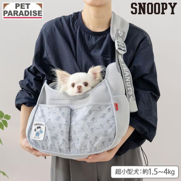 スヌーピー 犬 キャリーバッグ ジョークール スリング 超小型犬 | ブラウン 飛び出し防止ストラッ...