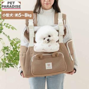 PET PARADISE（ペットパラダイス） 犬 キャリーバッグ ハグ＆リュック