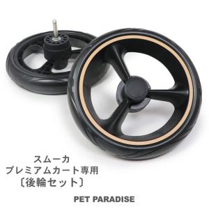PET PARADISE（ペットパラダイス） ペットカート 替え用 タイヤ 車輪