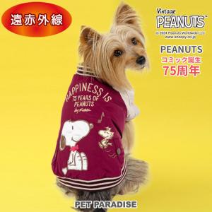 スヌーピー 犬 服 冬 75周年 スカジャン 遠赤外線 小型犬 | 秋冬 保温 暖かい 防寒 防寒対策 おでかけ お出かけ お散歩 おしゃれ 室内着 セール 返品不可