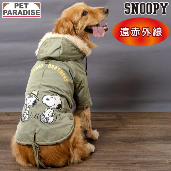 スヌーピー 犬 服 冬 暖ダン モッズコート 中型犬 大型犬 | 遠赤外線 ブランド カジュアル お...