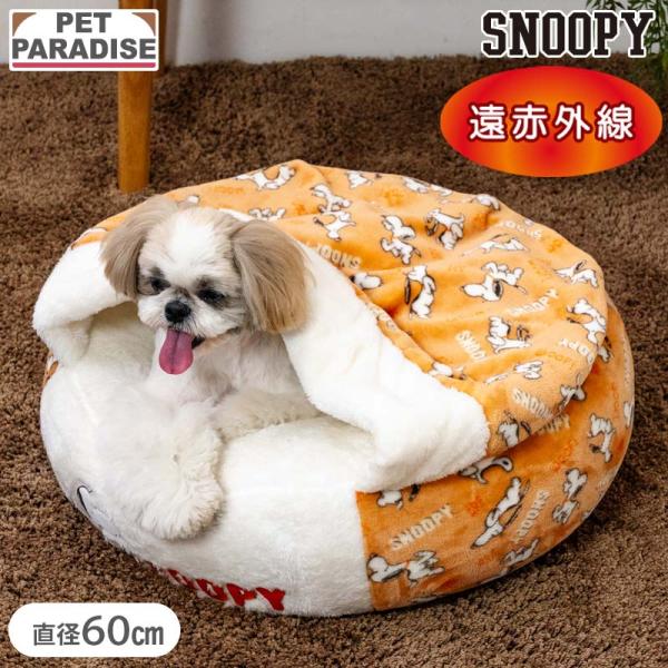 スヌーピー 犬 ベッド 冬用 てくてく 丸型 寝袋 （60cm） | 遠赤外線 洗える 遠赤 あった...